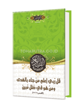 Asy-Syakur - Al-Qur'an Design Modern