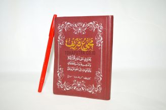 Majmu Syarif Kecil - Sampul Kalep