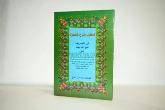 Al Mathlub Syarah Maqshud