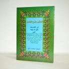 27a-syarah-almatlub-bi-syarhil-maqsud