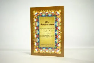 28a-syarah-waroqat-dimyati