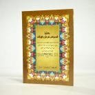 28a-syarah-waroqat-dimyati
