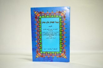 29a-syarah-bahjatul-wasail