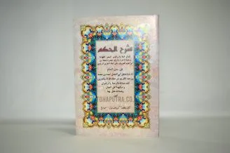Syarah Al Hikam