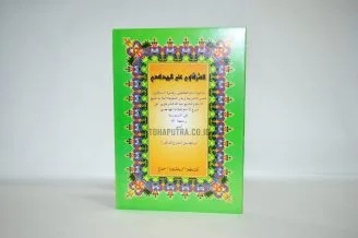 Kitab Kuning Syarah Asy Syarqawi 'ala Al Hudhudi Pondok Pesantren