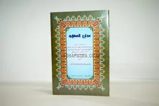 Madarijus Suud Syarah Barzanji