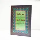36a-syarah-as-sullamun-najah