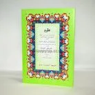 37a-syarah-riyadul-badiah