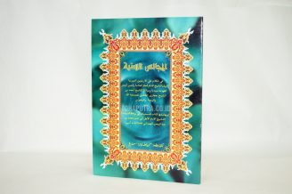 Al Majalisus Saniyah Syarah Arbain Nawawiyah