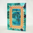 42a-syarah-majalis-saniyah