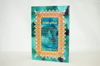 Al Majalisus Saniyah Syarah Arbain Nawawiyah