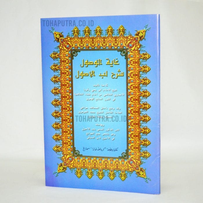 43a-syarah-ghoyatul-wusul