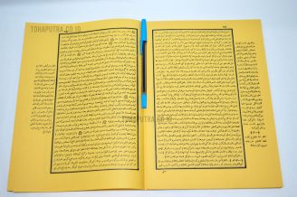 43b-syarah-ghoyatul-wusul