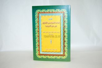 Syarah Kafrawi (Syekh Hasan al Kafrawi ala Matan al Jurumiyah)
