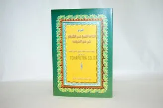 Syarah Kafrawi (Syekh Hasan al Kafrawi ala Matan al Jurumiyah)