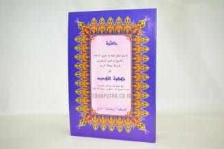 48a-syarah-jauhar-tauhid