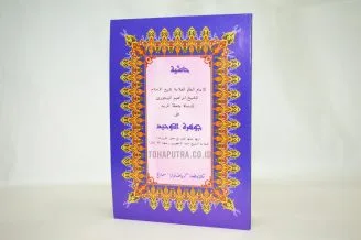 48a-syarah-jauhar-tauhid