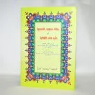 49a-syarah-sullam-taufik