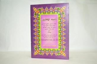 Syarah Tanbihul Mughtarin