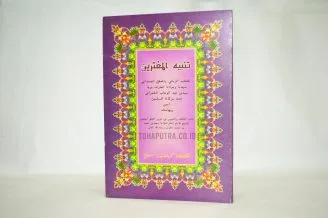 Syarah Tanbihul Mughtarin