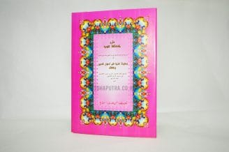 52a-syarah-safinah-naja-kasyifatu-saja