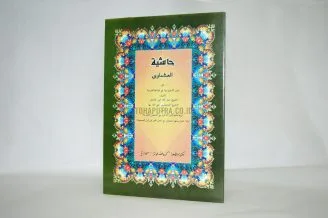 Syarah Al Asymawi Ala Ajurumiyah