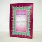 54a-syarah-uqudul-juman