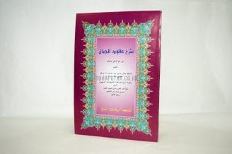 Syarah Uqudul Juman