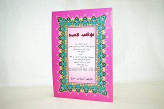 Mawahibus Somad Syarah Zubad
