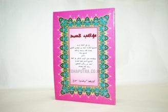 Mawahibus Somad Syarah Zubad