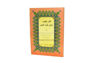 62a-syarah-fathul-muin