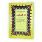 65a-syarah-fathul-qorib