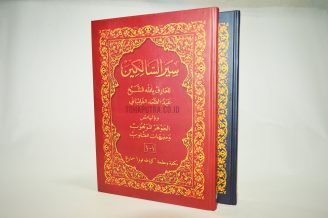 6a-kitab-siras-salikin