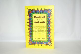 Qomiut Tugyan Syarah Syu'bul Iman