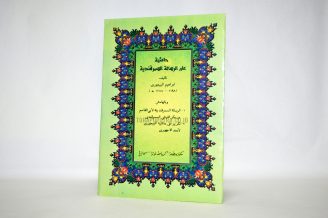 Bajuri Samarqandi (Risalah Samarqandi)