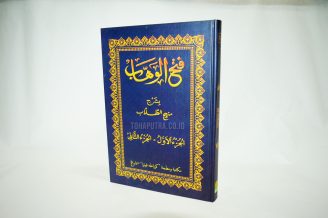 Fathul Wahhab
