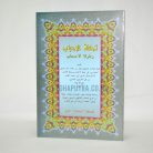 84a-syarah-tuhfatul-ahbab