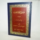 9a-kitab-sabilul-muhtadin