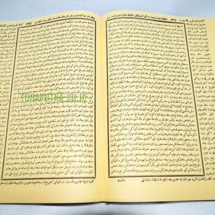 9b-kitab-sabilul-muhtadin