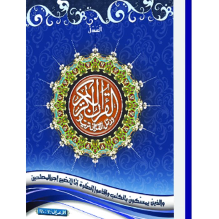 Al-Adlu Al-Adlu