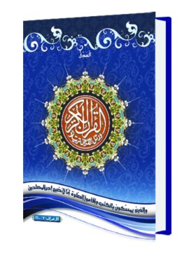 Al Adlu