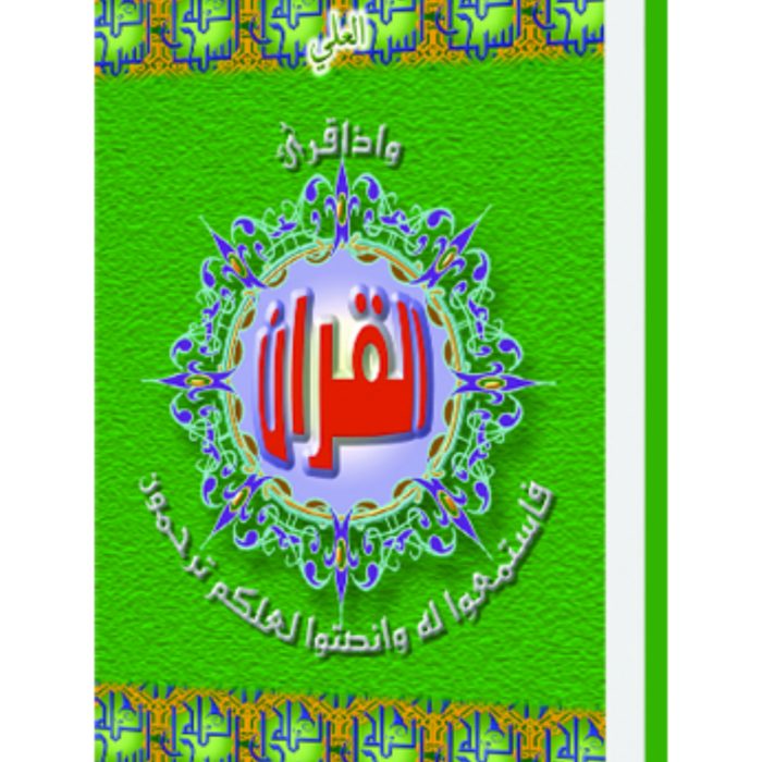 Al-Aliy