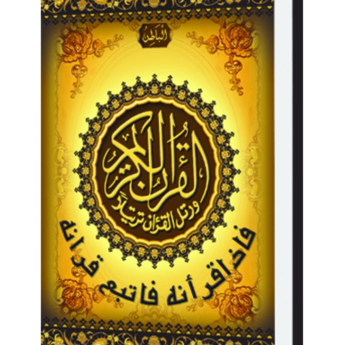 Al-Bathin-CD
