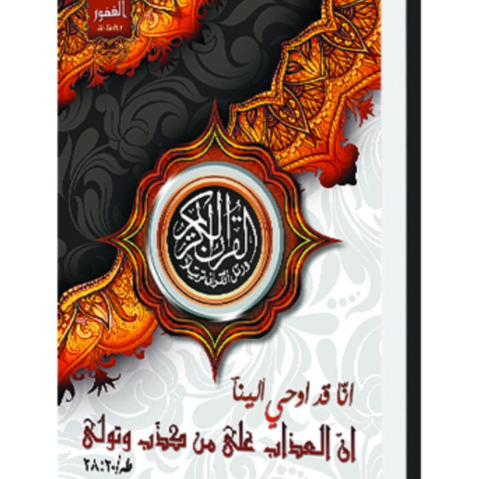 Al-Ghofur-Tanggung