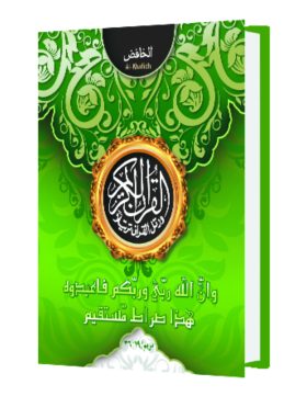 Al Khofidz