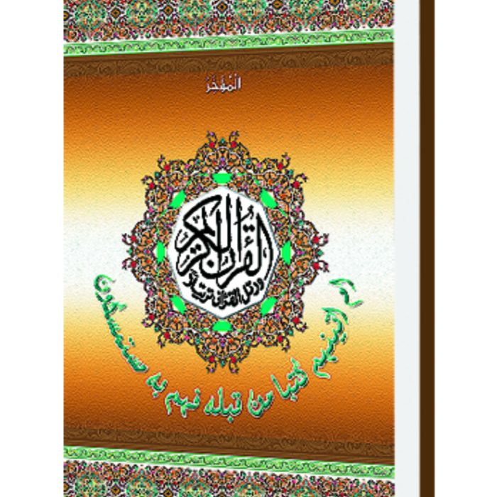 Al-Muakhir-CD
