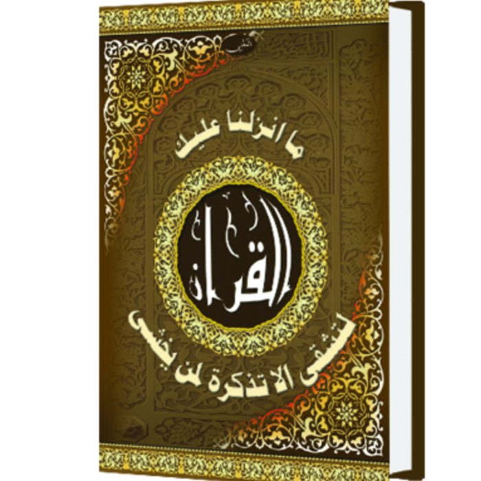 Al-Mughni-CD