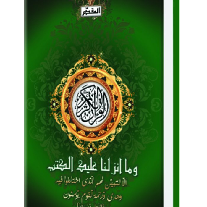 Al-Muqaddim-2-Warna