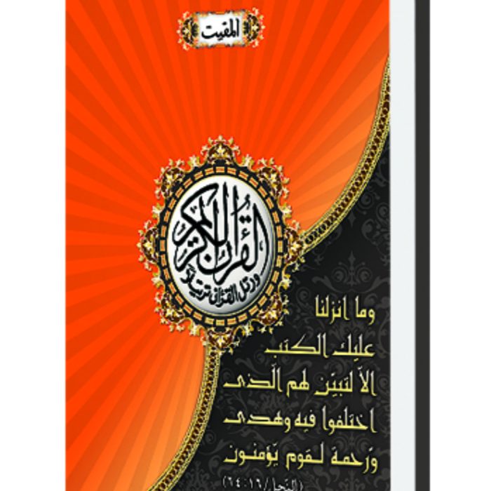 Al-Muqitu