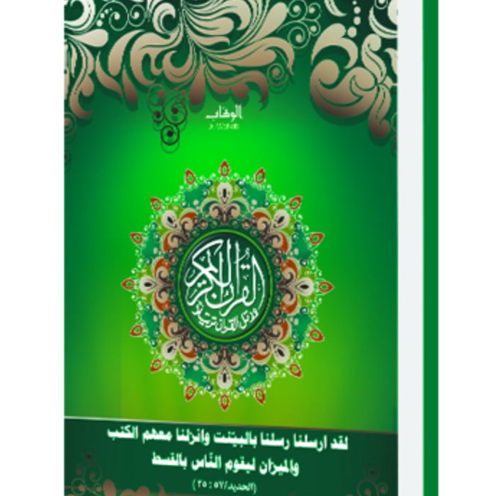 Al-Wahhab